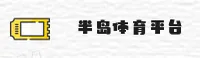 BAND | 半岛体育·官方网站